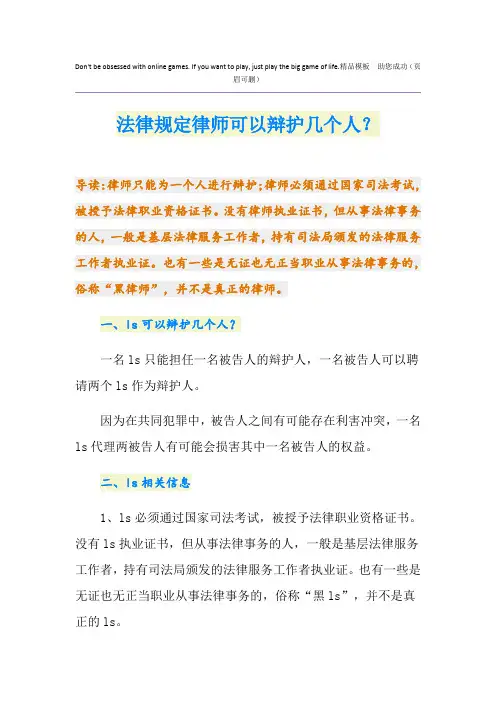 法律规定律师可以辩护几个人？