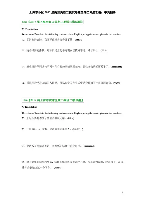 2017届上海市各区高三英语二模试卷题型分类专题汇编--中英翻译--学生版(已校对)