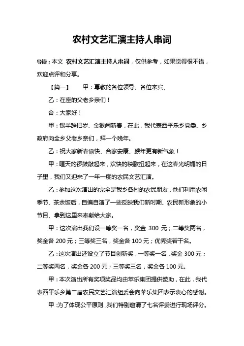 农村文艺汇演主持人串词