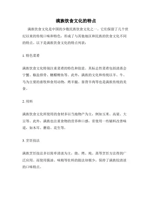 满族饮食文化的特点