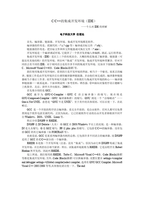 集成开发环境(IDE)