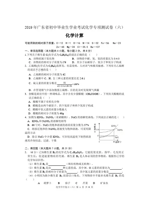2019年初中化学专项(化学计算)试题和答案