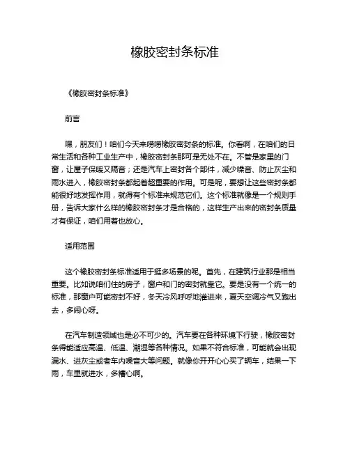 橡胶密封条标准