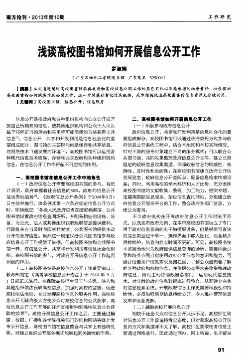 浅谈高校图书馆如何开展信息公开工作