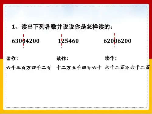 四年级数学下册优秀ppt课件认识整亿数苏教版4