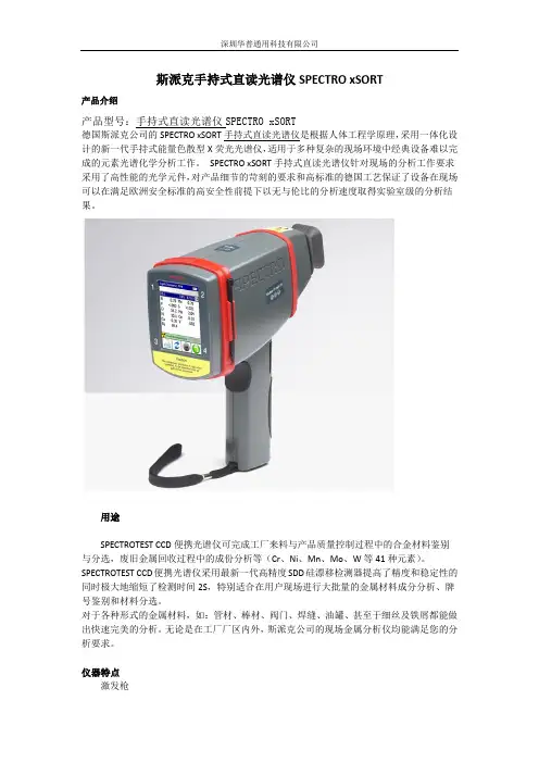 斯派克手持式直读光谱仪SPECTRO xSORT