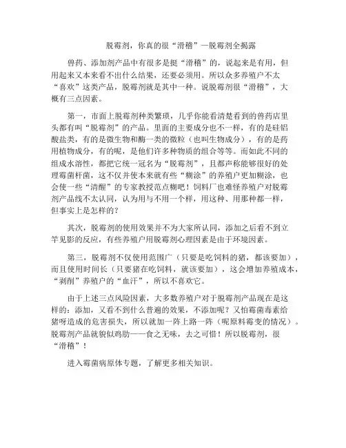 脱霉剂,你真的很“滑稽”—脱霉剂全揭露