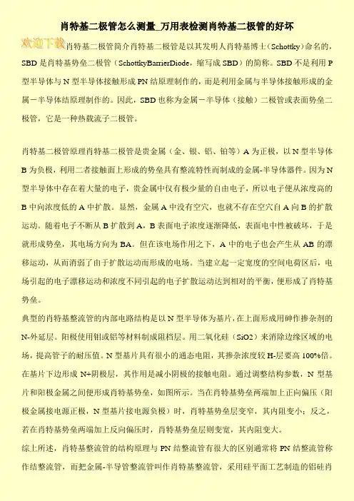 肖特基二极管怎么测量_万用表检测肖特基二极管的好坏