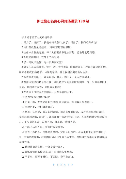 护士励志名言心灵鸡汤语录130句