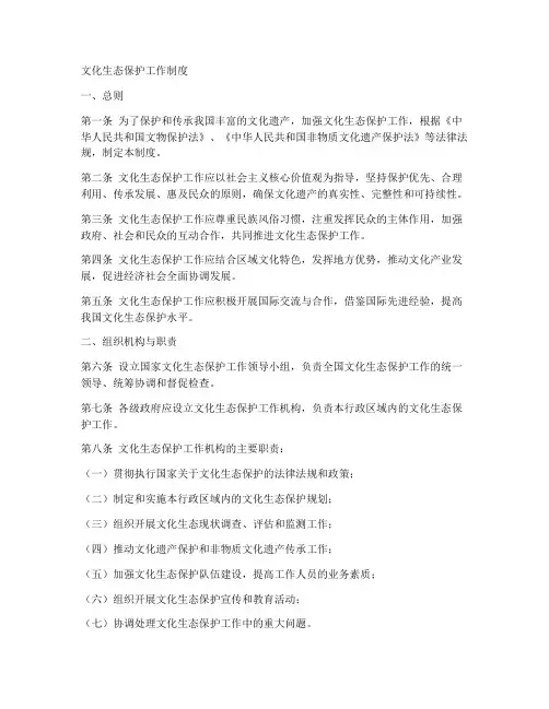 文化生态保护工作制度