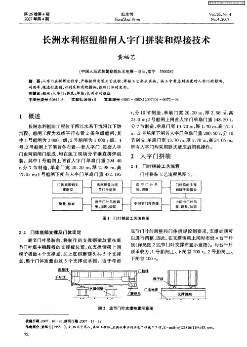 长洲水利枢纽船闸人字门拼装和焊接技术