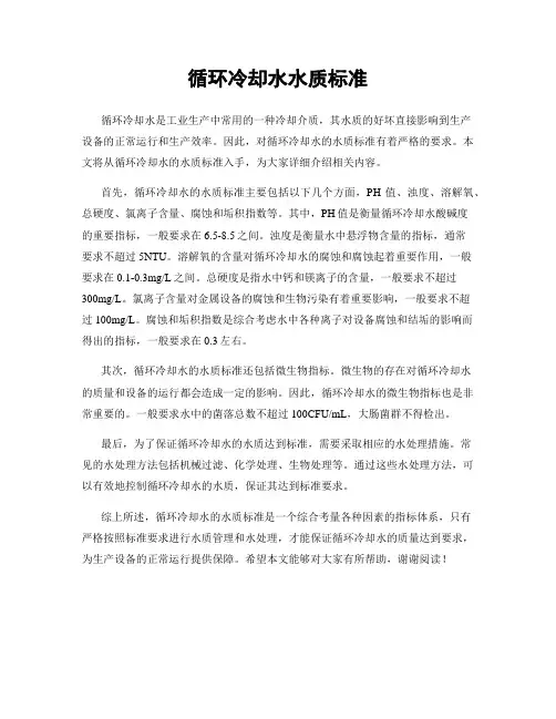 循环冷却水水质标准