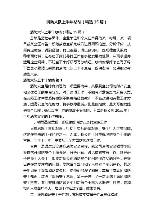 消防大队上半年总结（精选15篇）