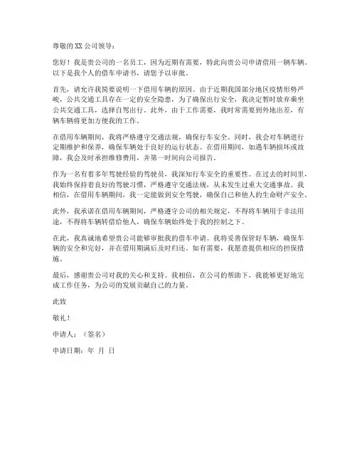 个人借车申请书