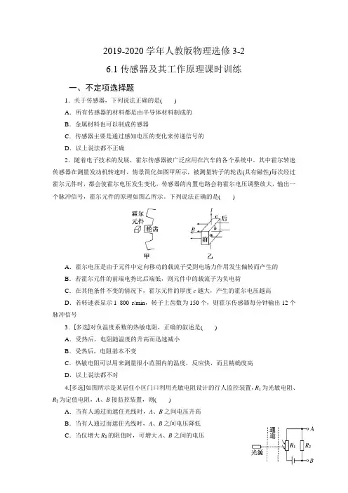 人教版高二物理选修3-2第六章 6.1传感器及其工作原理课时训练(Word版含解析)