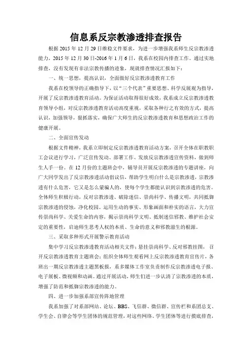 信息系反宗教渗透排查报告