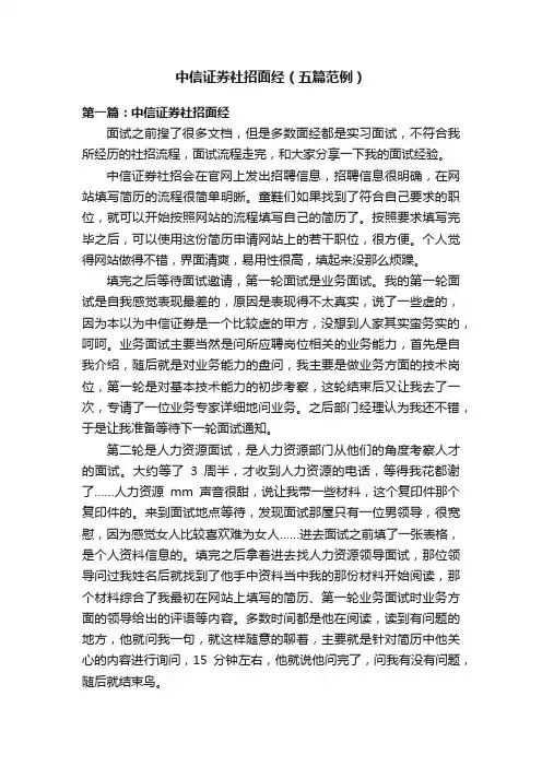 中信证券社招面经（五篇范例）