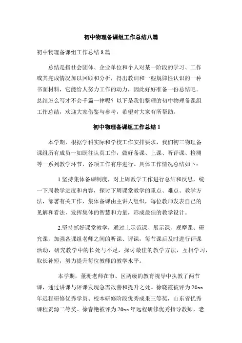 初中物理备课组工作总结八篇