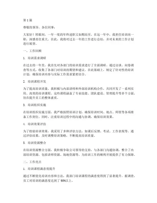 培训岗年终述职(3篇)