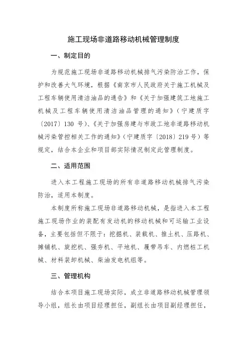 (完整版)施工现场非道路移动机械管理制度