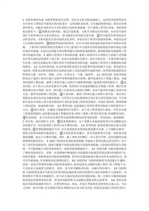 风险管理的内涵