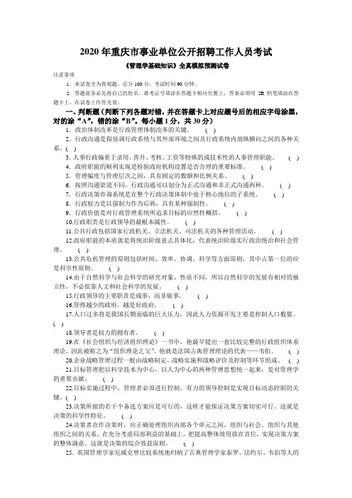 重庆市《管理学基础知识》全真模拟预测试卷