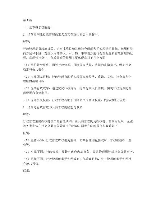 行政管理面试题目(3篇)
