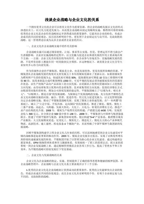 浅谈企业战略与企业文化的关系