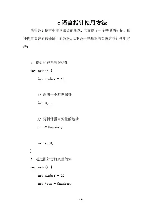 c语言指针使用方法