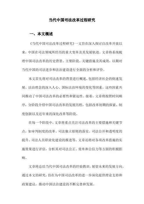 当代中国司法改革过程研究