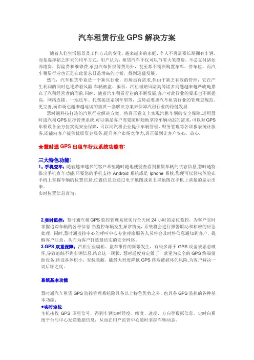 汽车租赁行业GPS解决方案