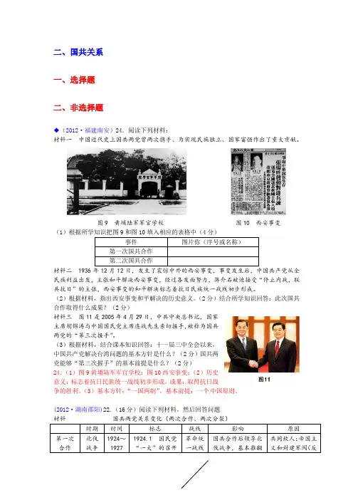 2012中考历史专题史之国共 三农 改革制度创新