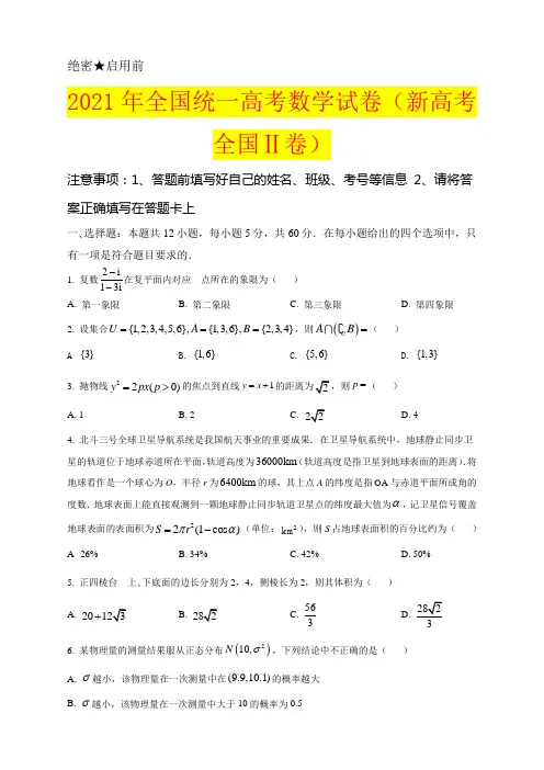 2021年全国新高考II卷数学试题解析版