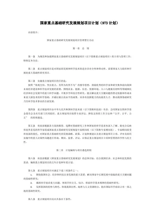 国家重点基础研究发展规划项目计划(973计划)