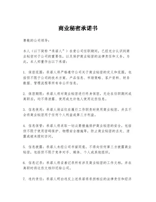 商业秘密承诺书