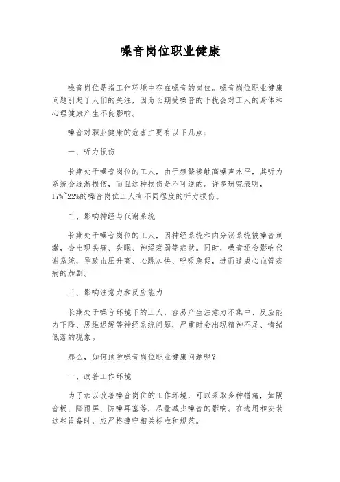 噪音岗位职业健康