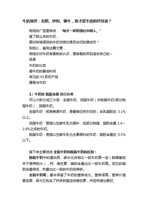 牛奶测评：光明、伊利、蒙牛，谁才是牛奶的终结者？