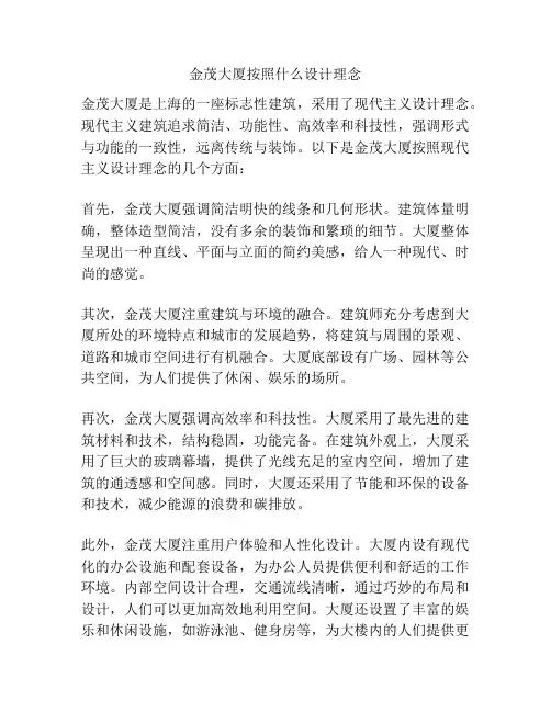 金茂大厦按照什么设计理念