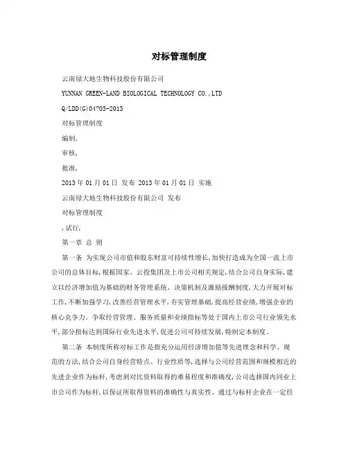 对标管理制度