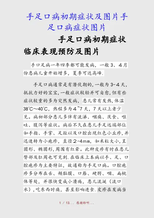最新手足口病初期症状及图片手足口病症状图片(精品收藏)