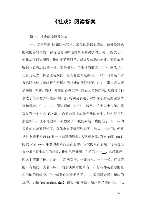 《社戏》阅读答案