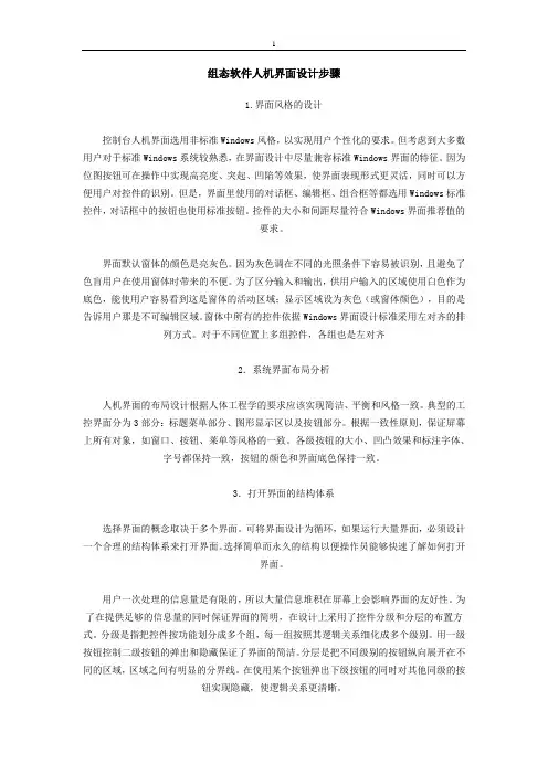 组态软件人机界面设计步骤