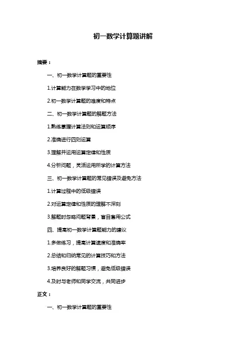 初一数学计算题讲解