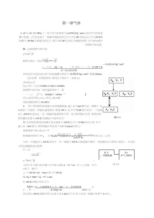 南大物化课后习题答案