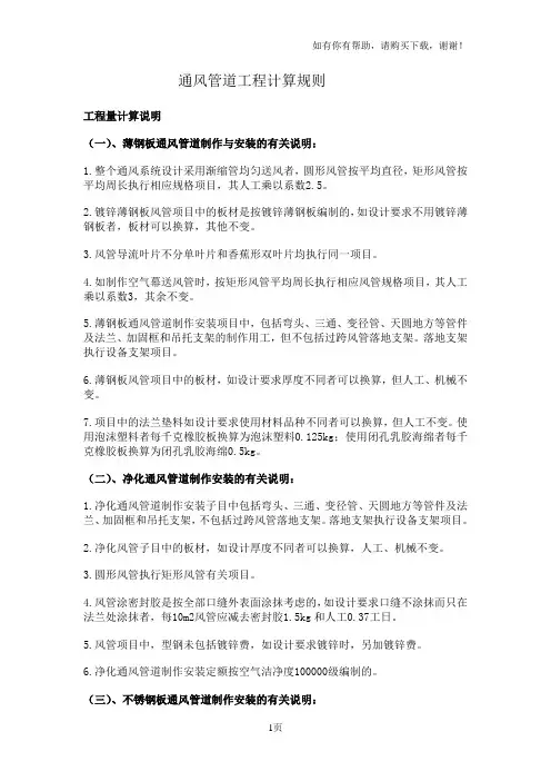 通风管道工程计算规则