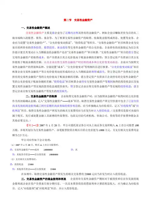 全面实务笔记_第二节交易性金融资产