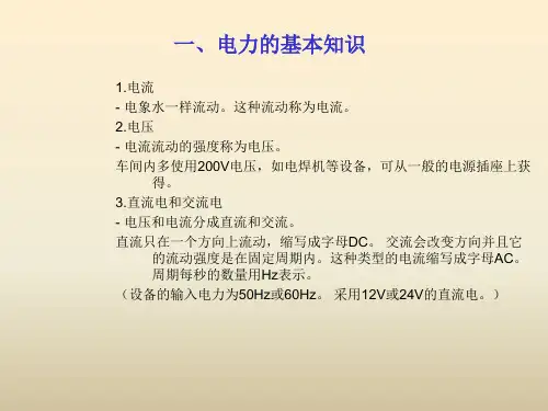 工厂电气部门培训资料 共40页PPT资料