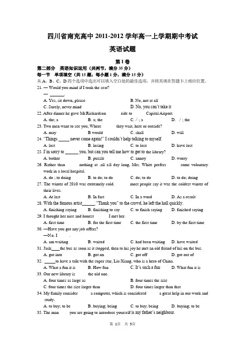 四川省南充高中2011-2012学年高一上学期期中考试英语试题