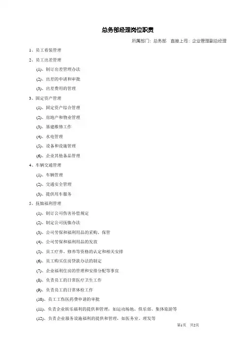 6-4-01 总务部经理
