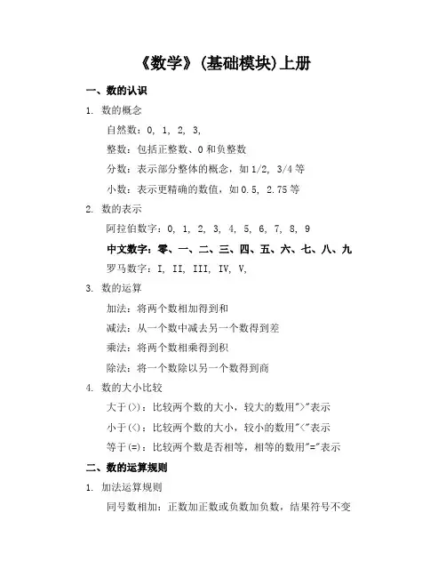 《数学》(基础模块)上册